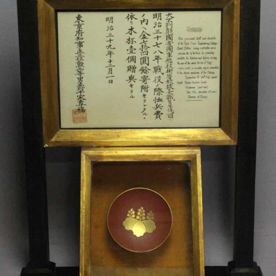 Japanese Meiji Lacquer Presentation Cup for the Japanese-Russo War